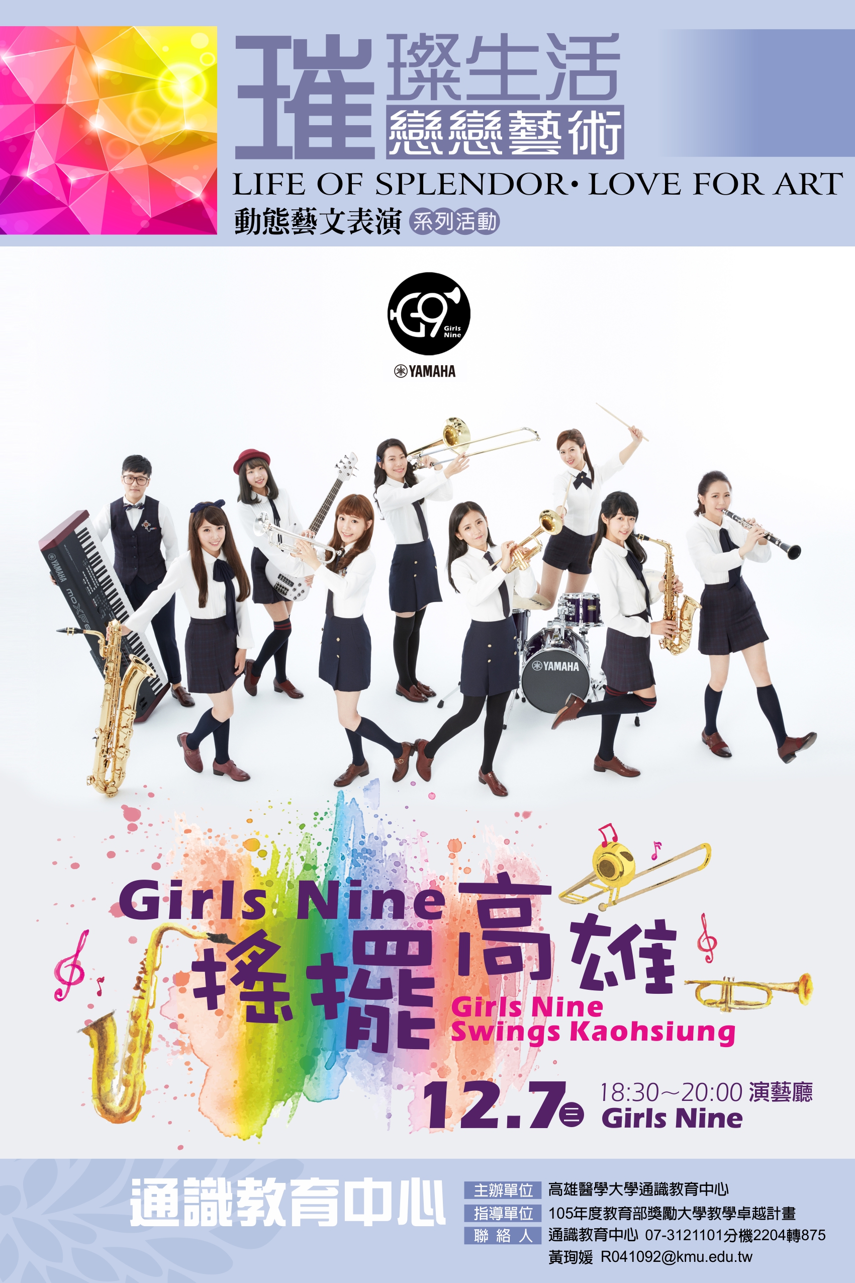 NEW105 11 30通識動態105.12.07 Girls Nine