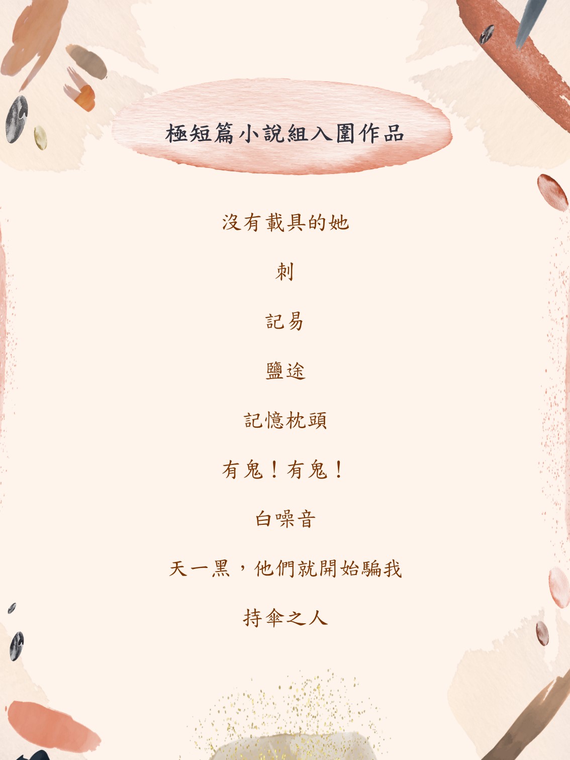 2025文藝獎公告2