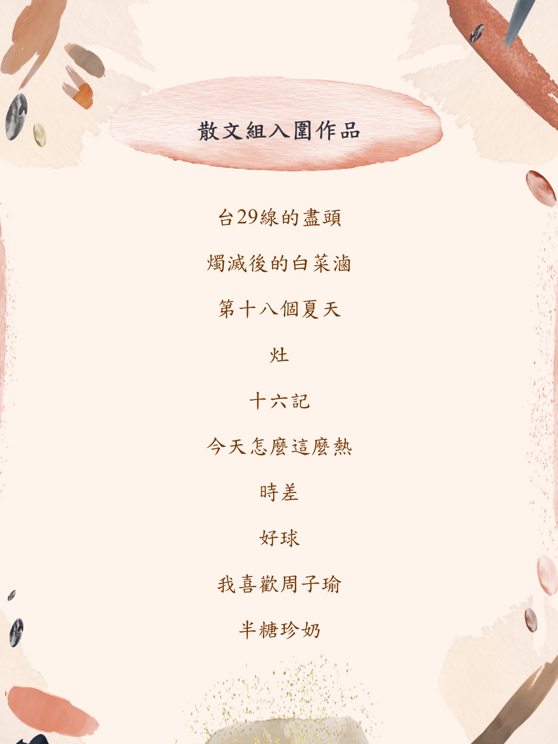 2025文藝獎公告3