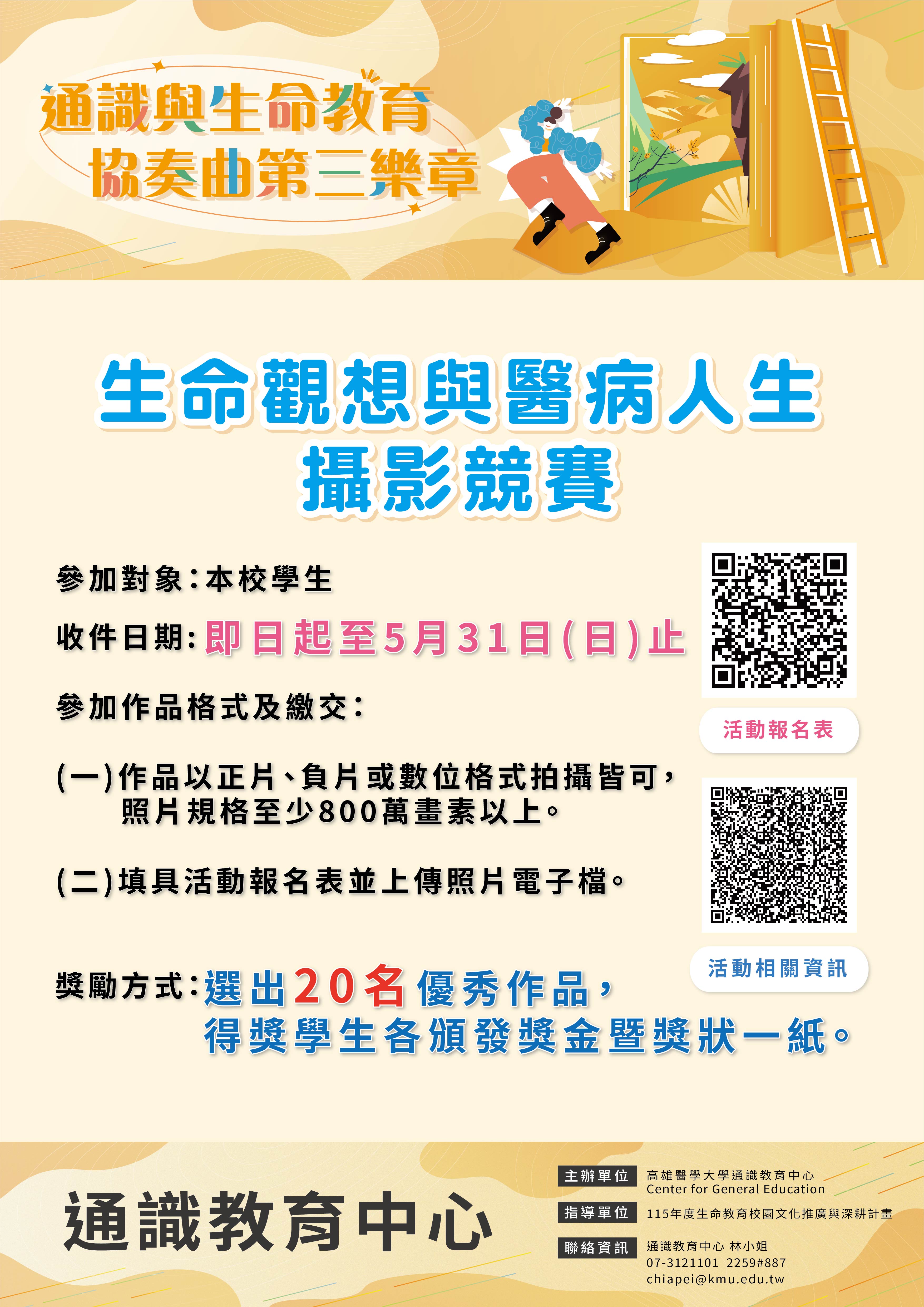 2026生命觀想與醫病人生攝影競賽