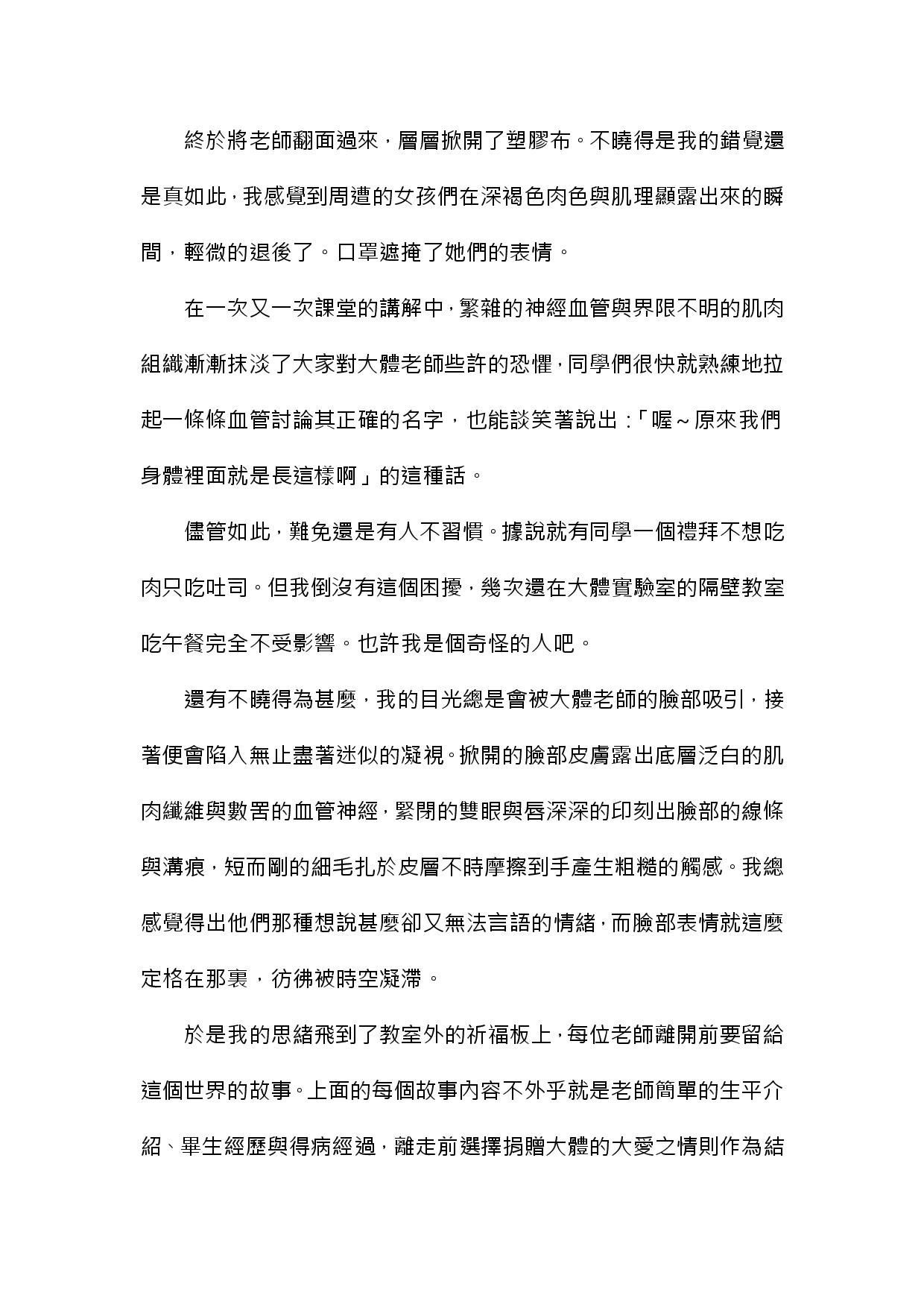 2014散文組第三名 徐靜萱 肉身故事 頁面2