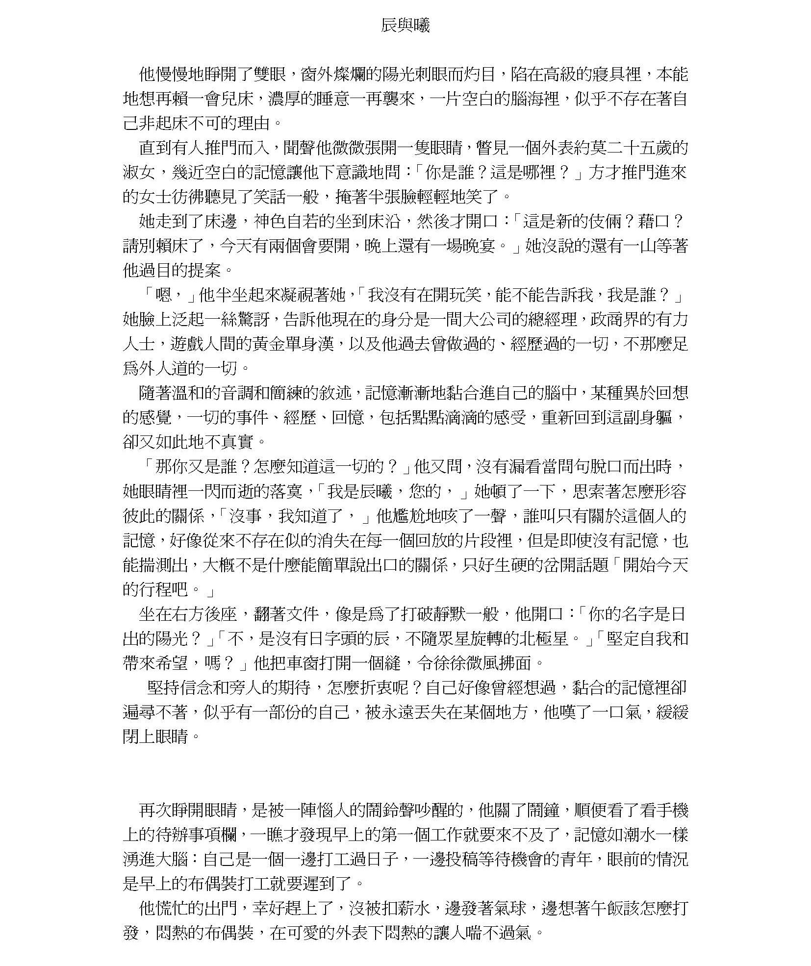 高雄醫學大學通識教育中心 2016文藝獎極短篇小說組首獎 辰與曦 廖小瑜