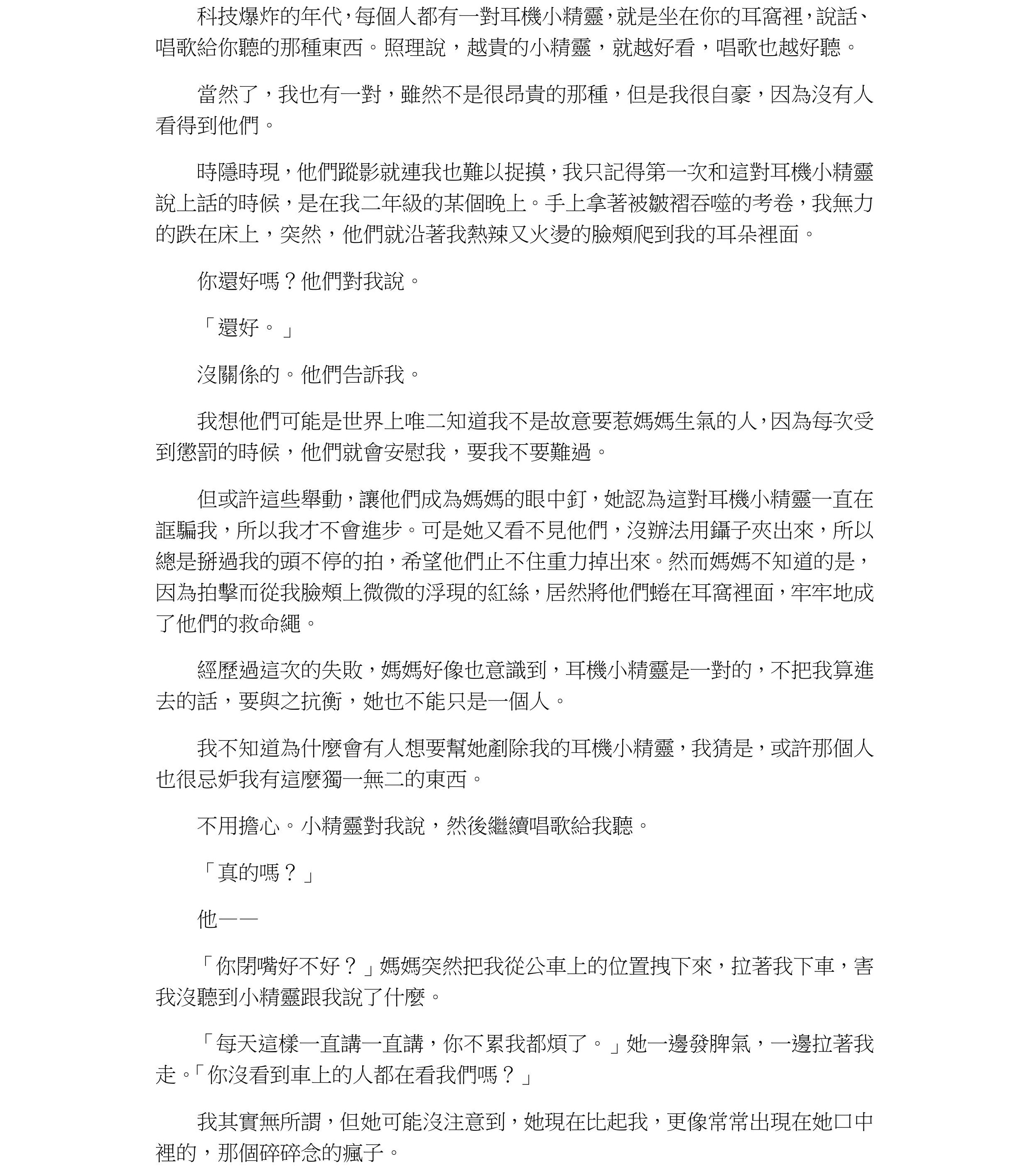 高雄醫學大學通識教育中心 19文藝獎極短篇小說組首獎 耳機小精靈 廖若喬 高雄醫學大學通識教育中心 19文藝獎極短篇小說組首獎 耳機小精靈 廖若喬