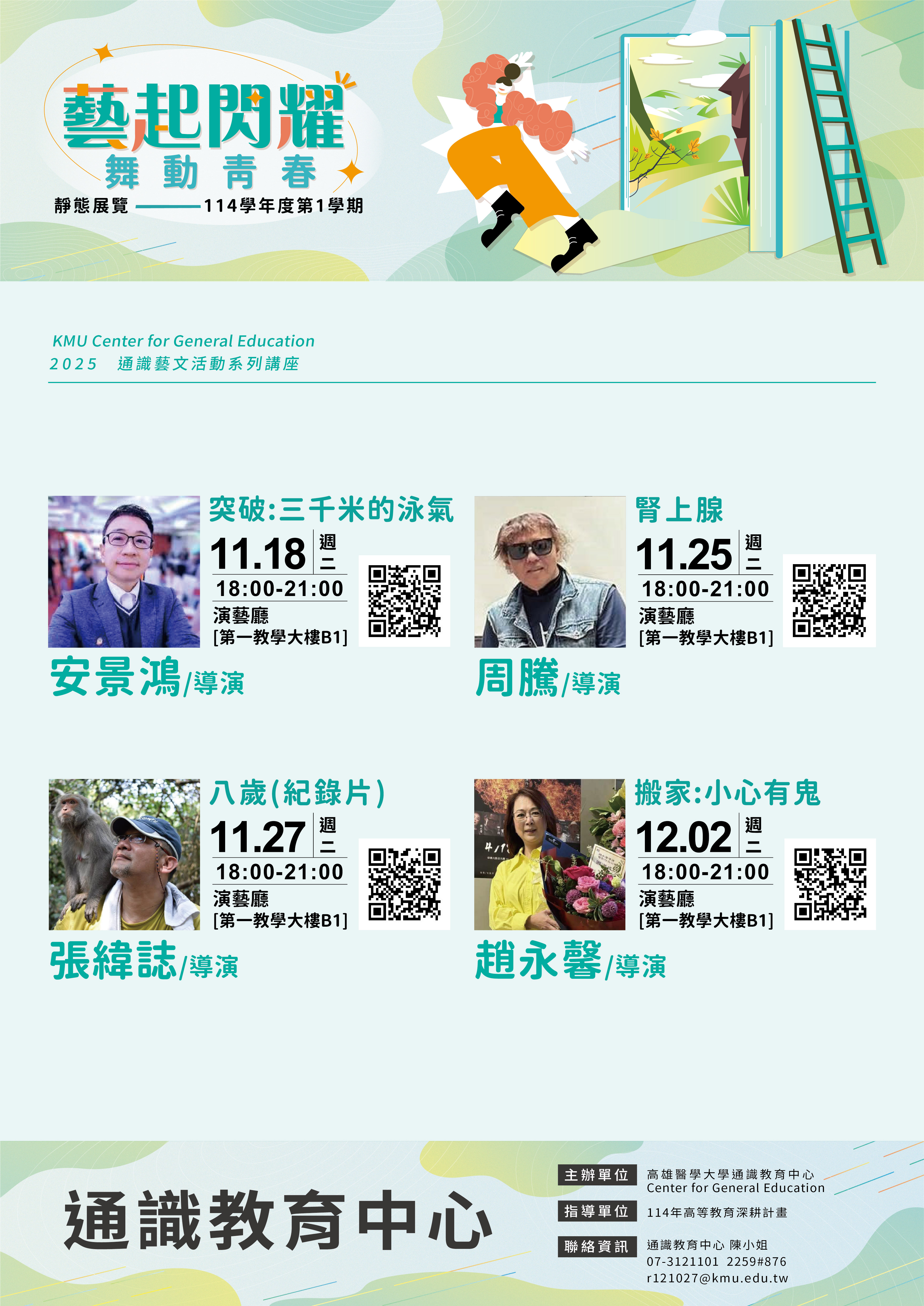 恆溫展影 電影1110