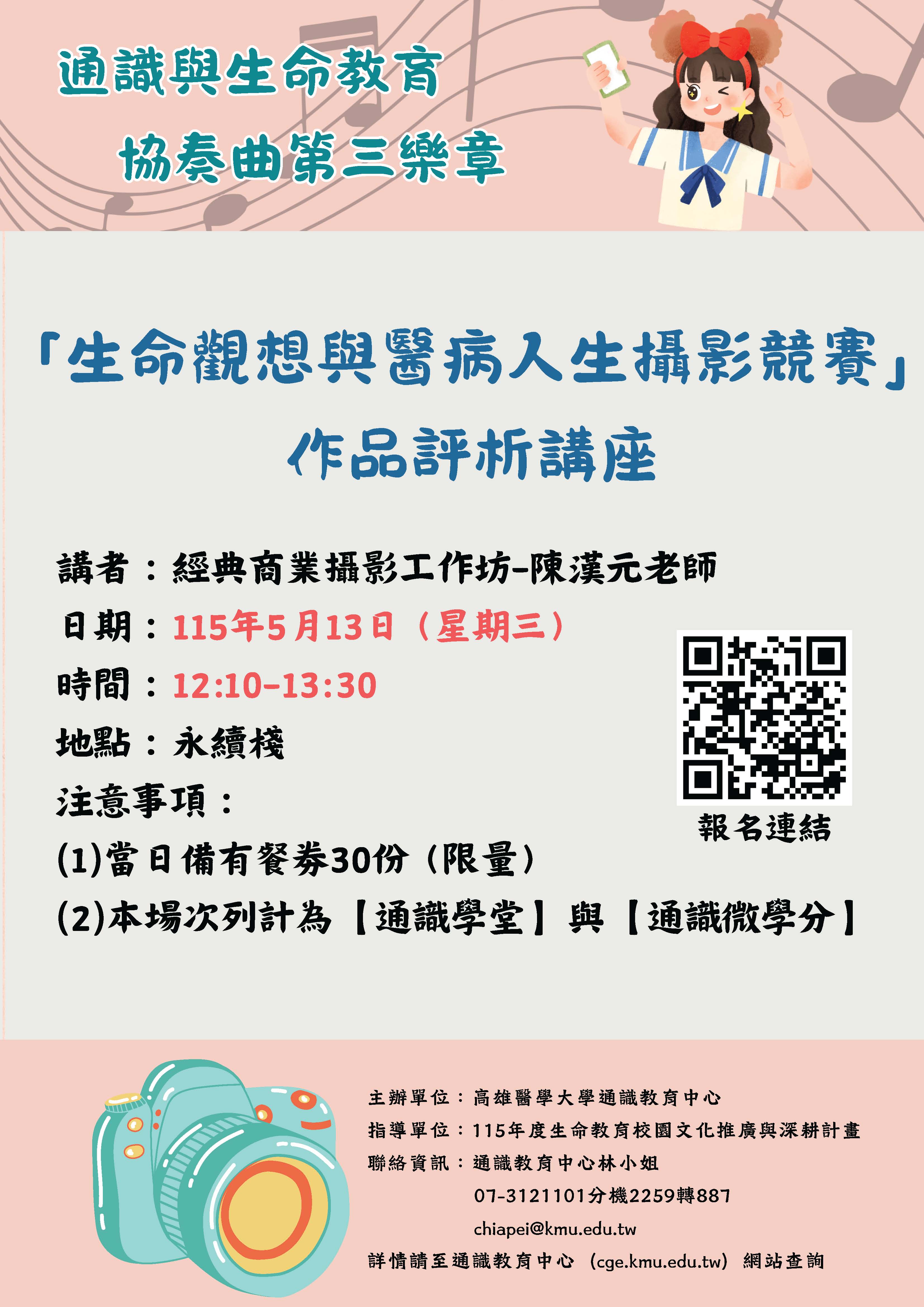 生命觀想與醫病人生攝影競賽作品評析講座2