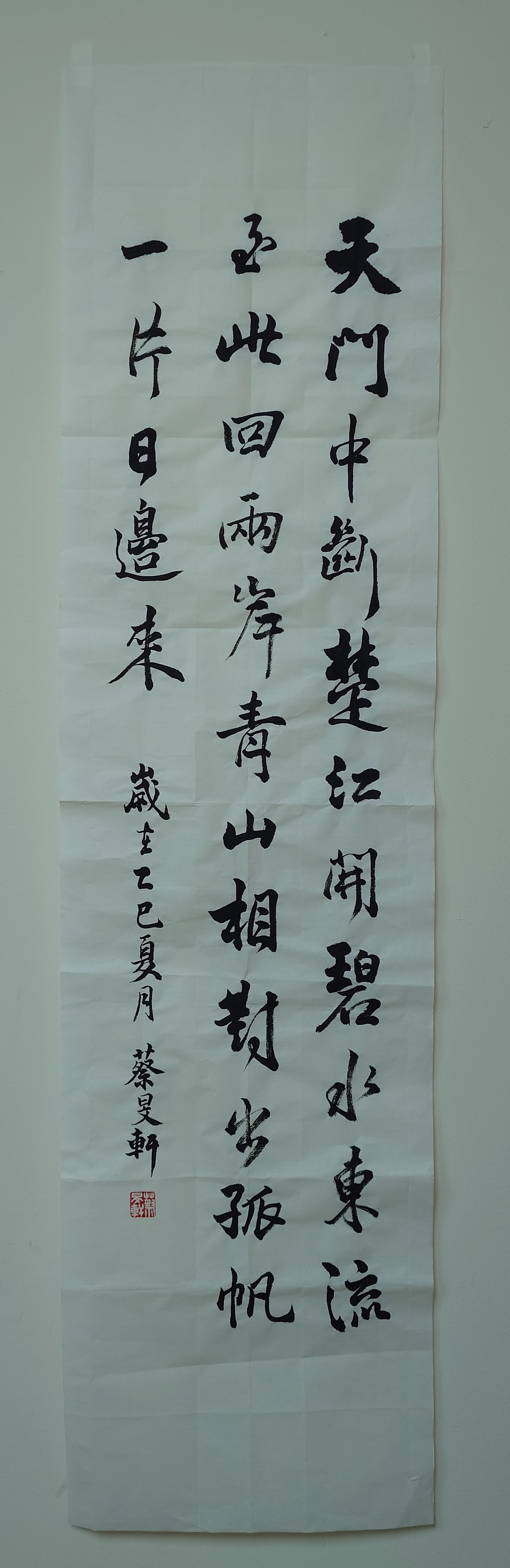 編號18李白望天門山