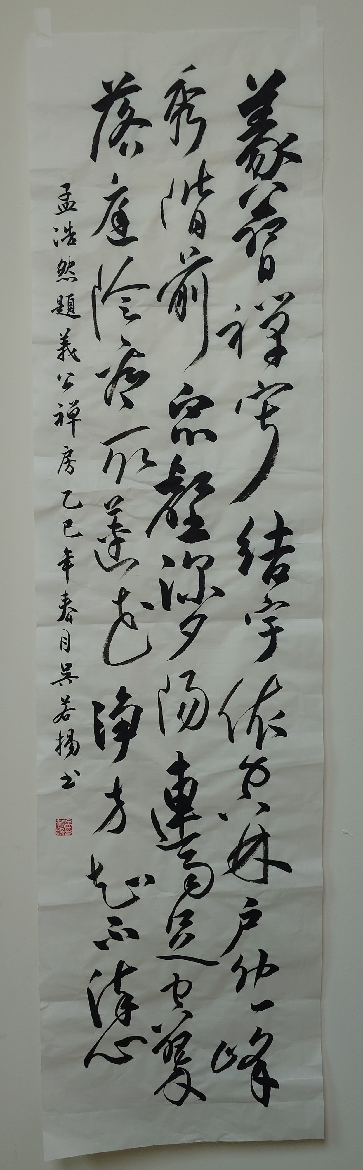編號22孟浩然題義公禪房