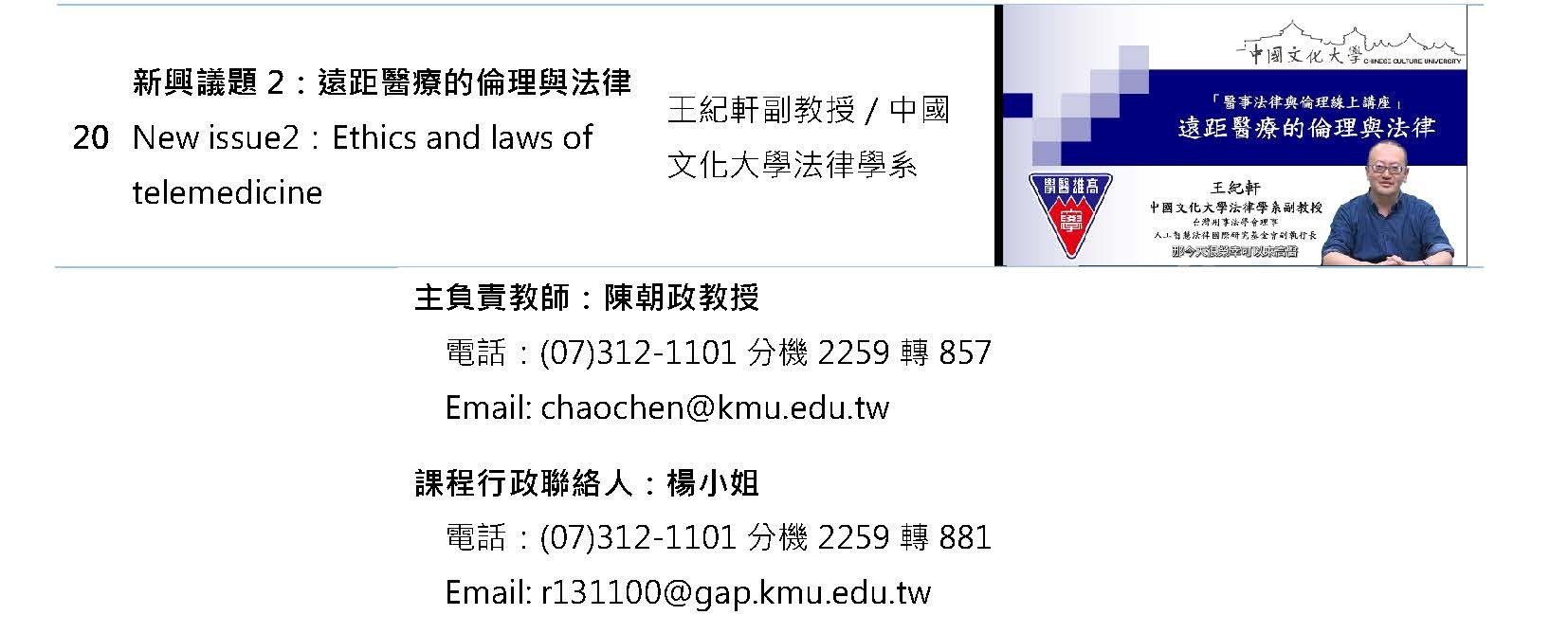 醫事法律線上講座成果 通識中心網站格式 頁面 4