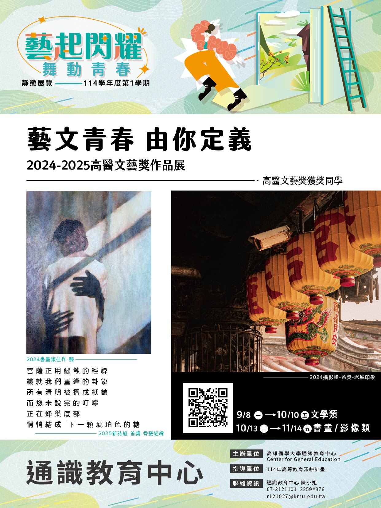 靜態展覽海報 大圖