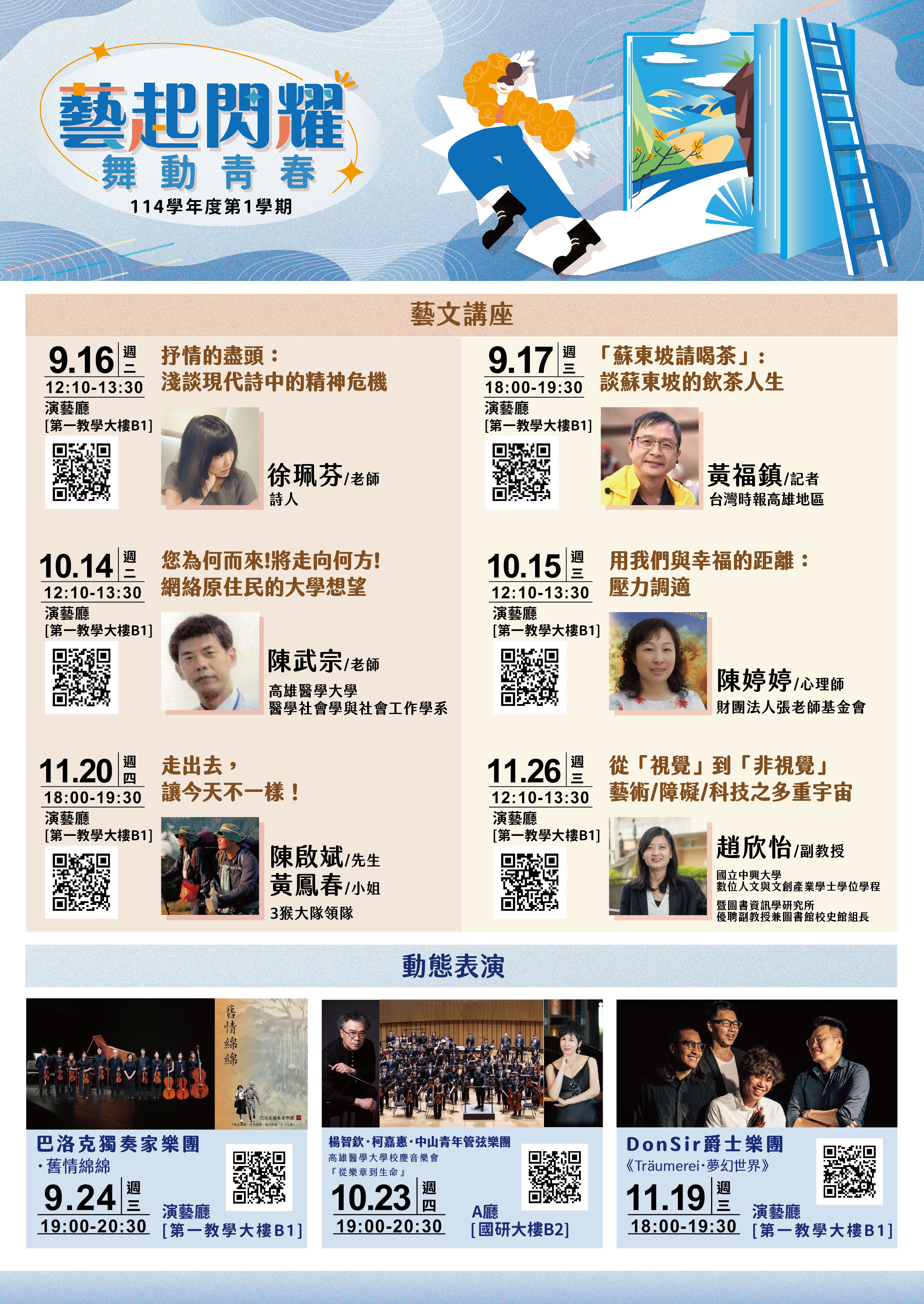 高醫通識A4傳單